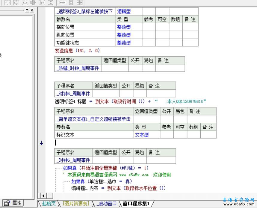 鼠标模拟点击器易语言源码