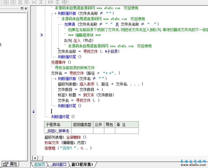 非递归算法遍历目录