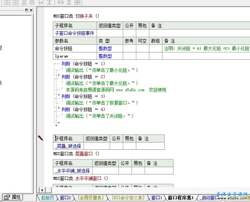 易语言高级选择夹MDI子窗口源码