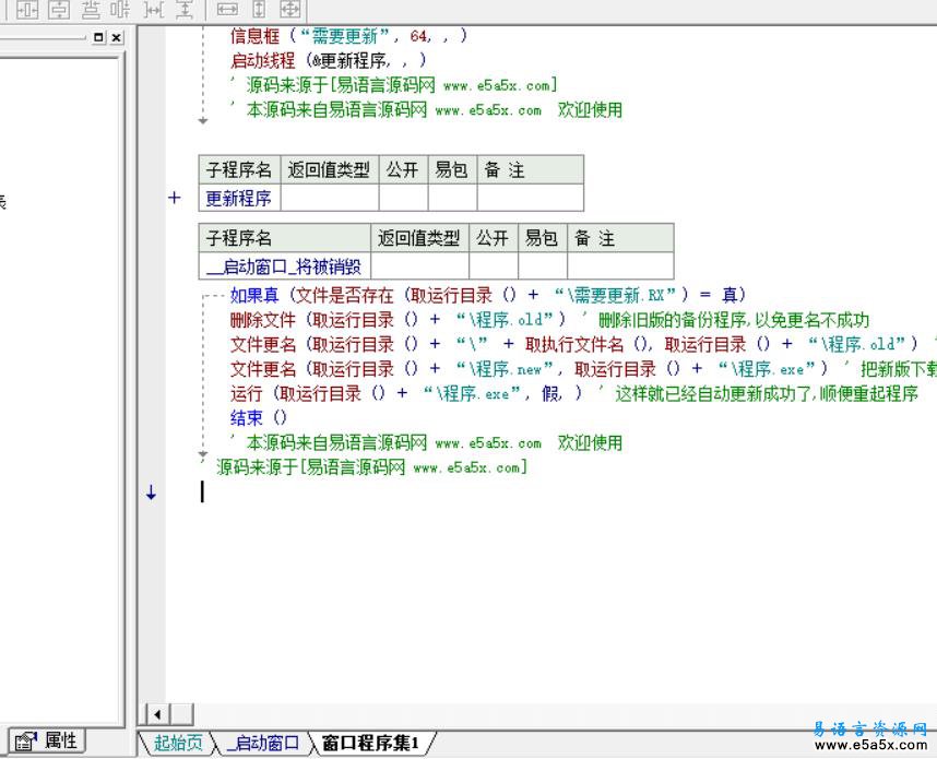 软件内部写出更新易语言源码