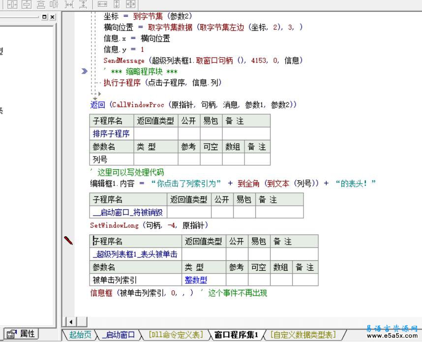 超级列表框调整列宽