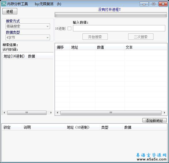 易语言内存搜索工具源码