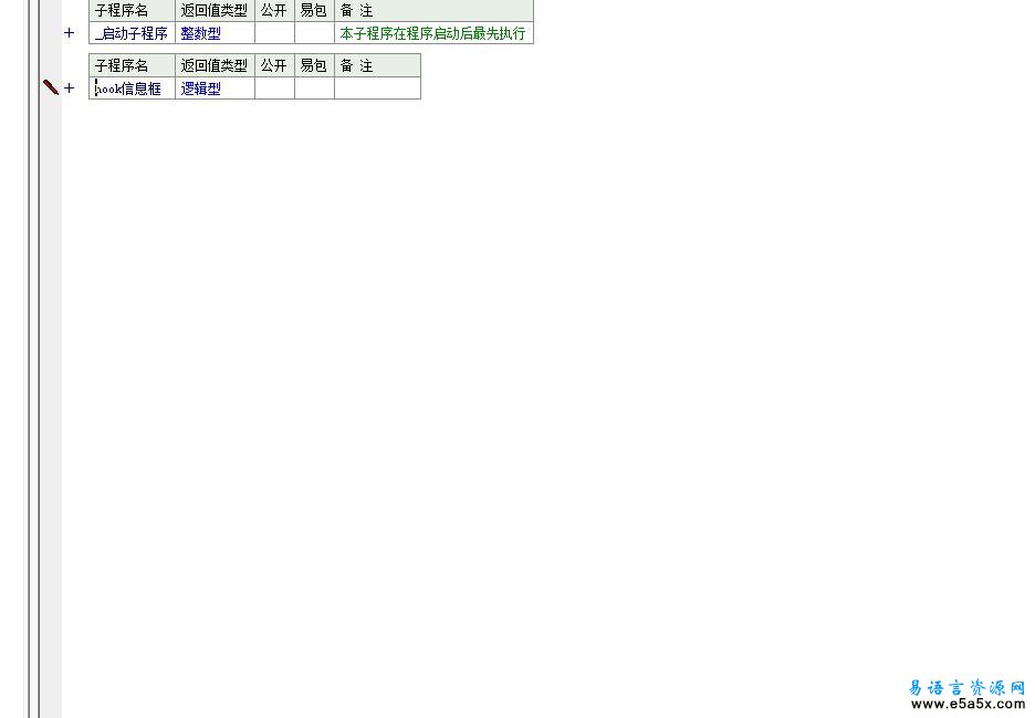 易语言用HOOK屏蔽信息框源码