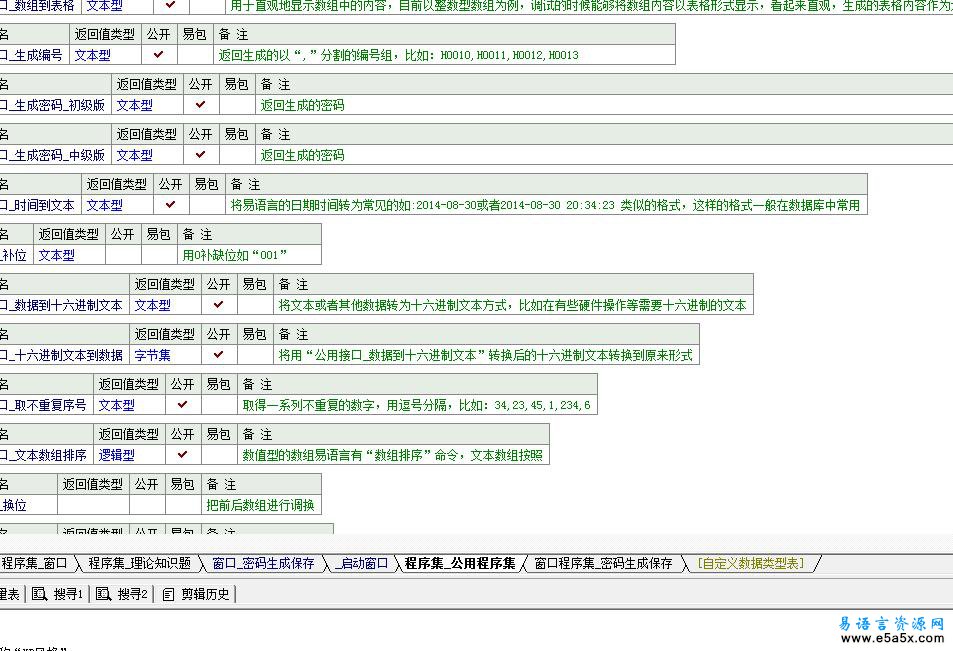 易语言取随机密码源码