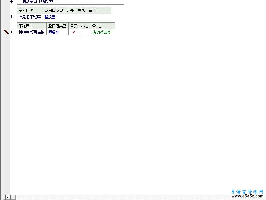 易语言子程序地址保护源码