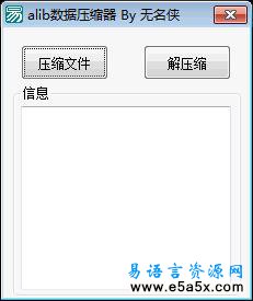 易语言aplib压缩源码