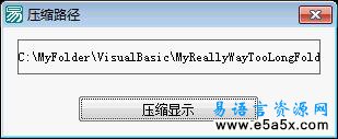 易语言压缩路径源码例程
