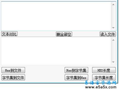 易语言hex格式转换源码