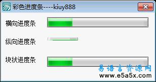 易语言动态彩色进度条