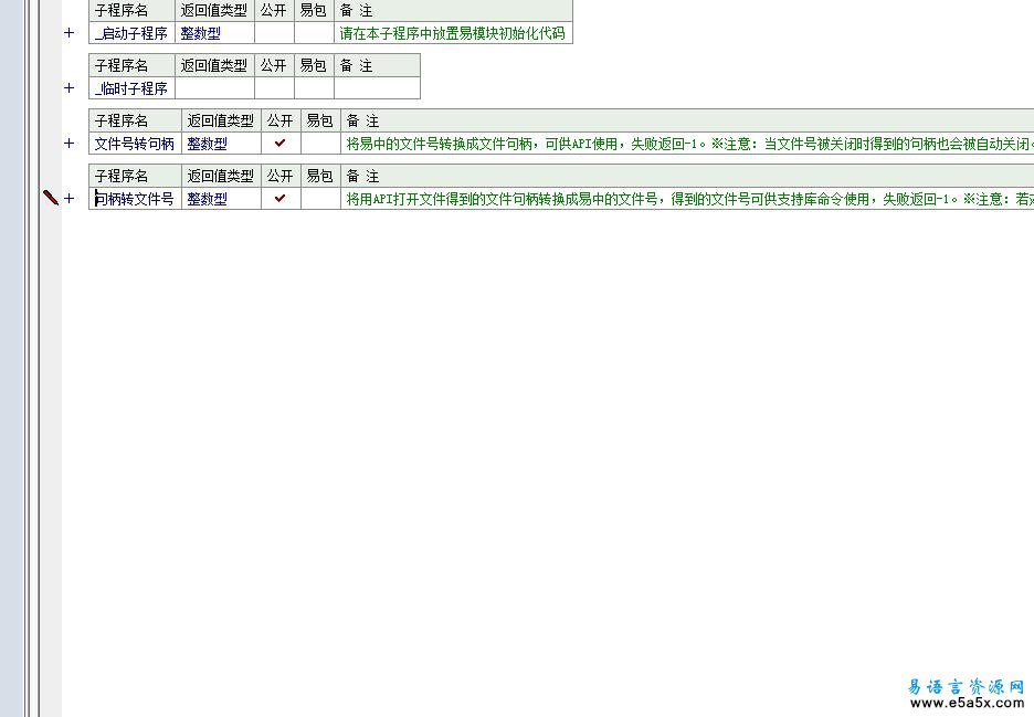 易语言文件号和文件句柄互转模块源码