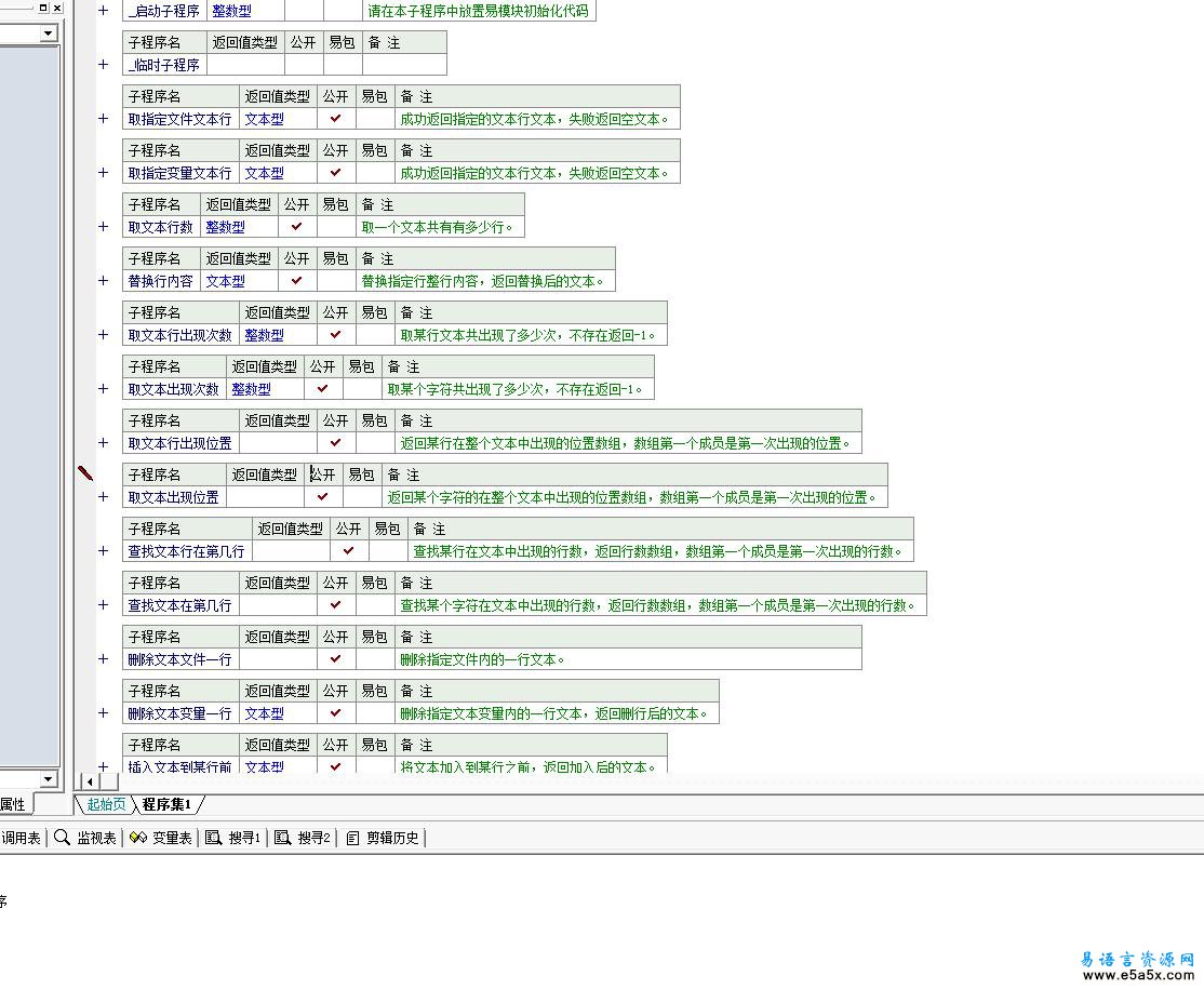 易语言文本操作模块源码