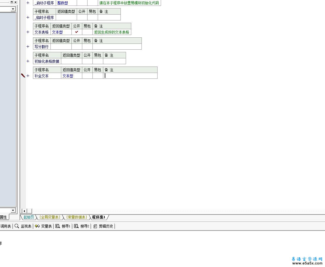 易语言文本表格模块源码