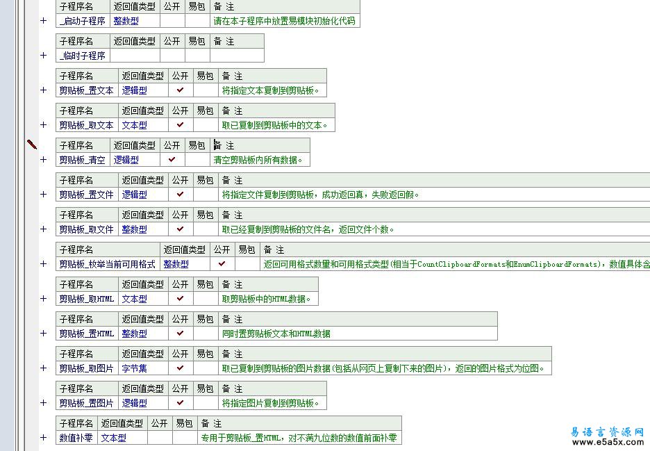 易语言斩月_剪贴板操作模块_iiiou修改源码