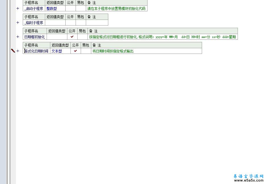 易语言日期格式转换模块源码