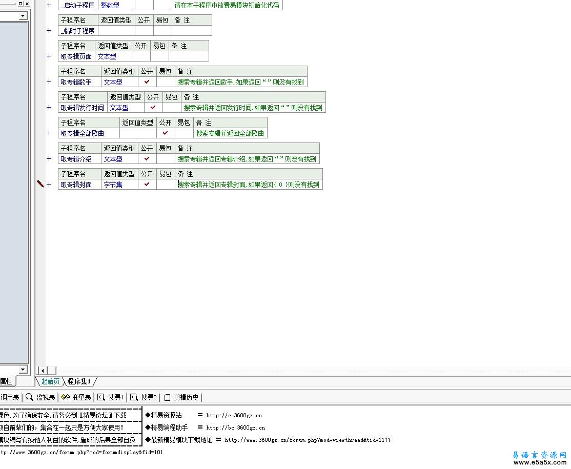 易语言日暮专辑操作模块源码