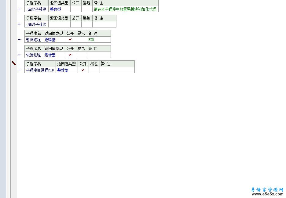 易语言暂停进程模块源码