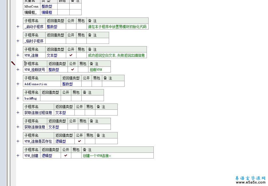 易语言歪猫vpn连接模块源码