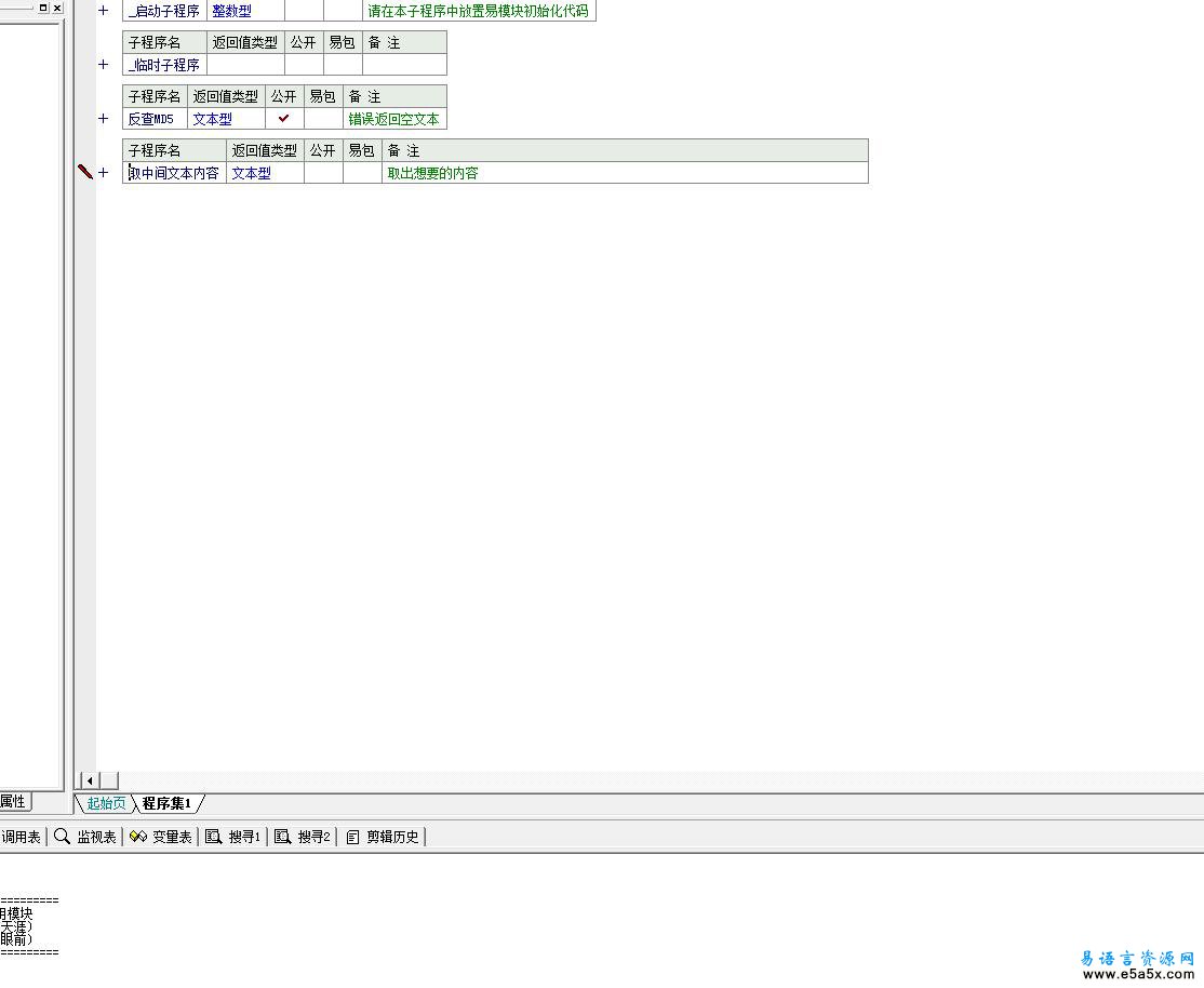 易语言清凉MD5解密模块源码