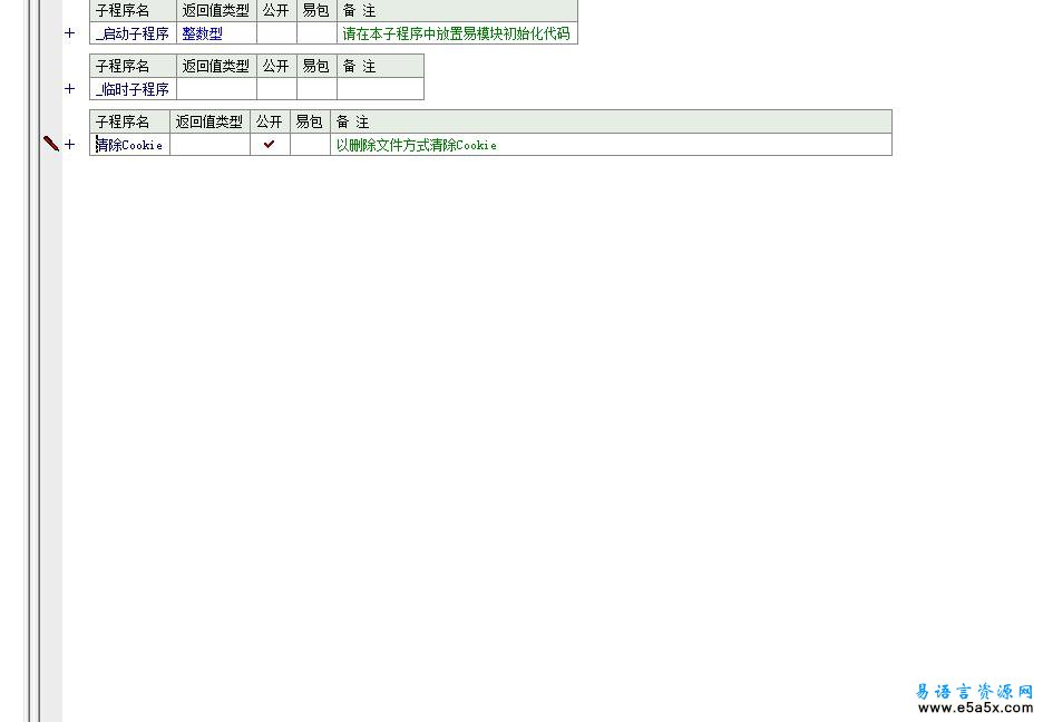 易语言清除Cookie模块源码