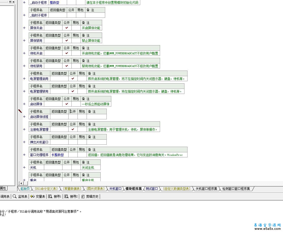 易语言电源管理模块源码