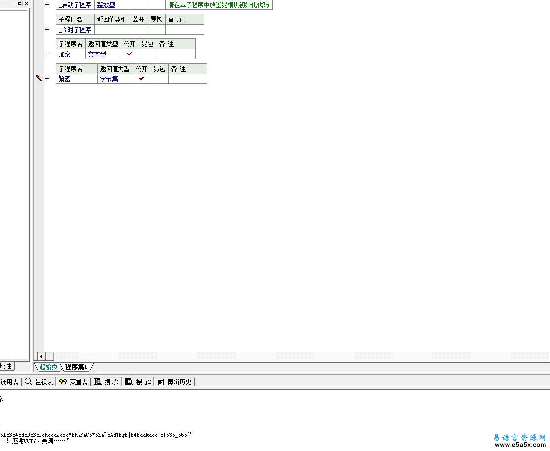 易语言码表文本加解密模块源码