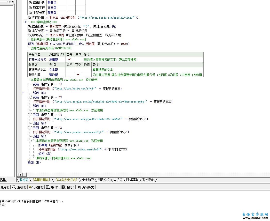 易语言网络应用模块源码