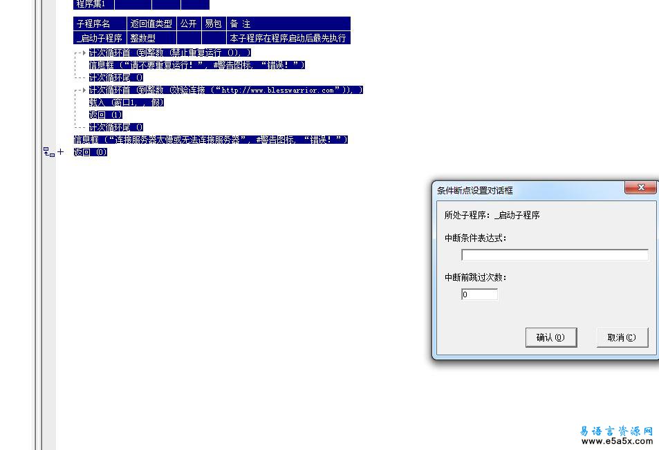 易语言网络验证模块源码