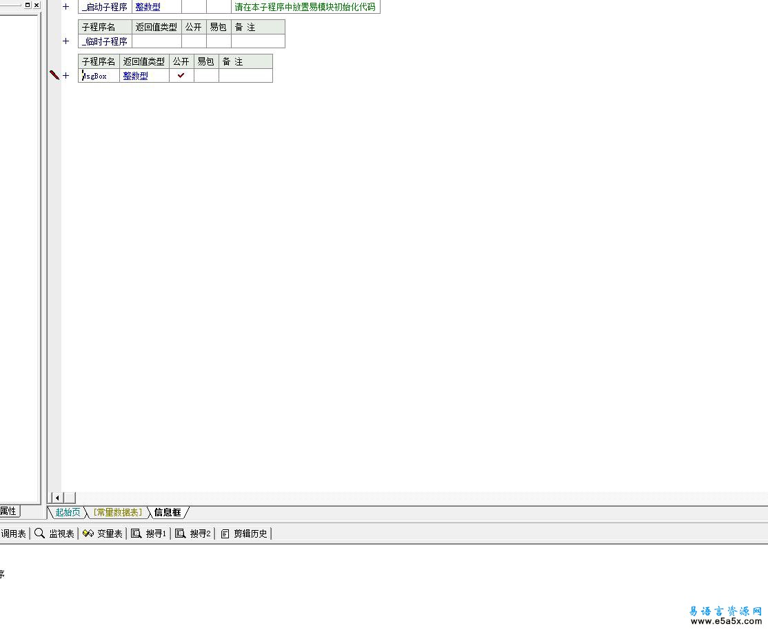 易语言脚本信息框模块源码