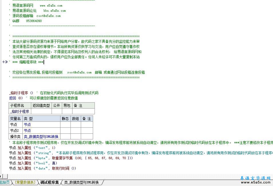 易语言节点与XML转换模块源码