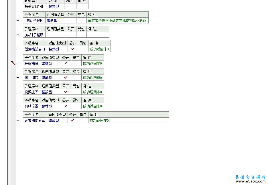 易语言视频捕捉模块源码