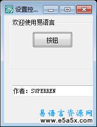 易语言设置控件描点源码