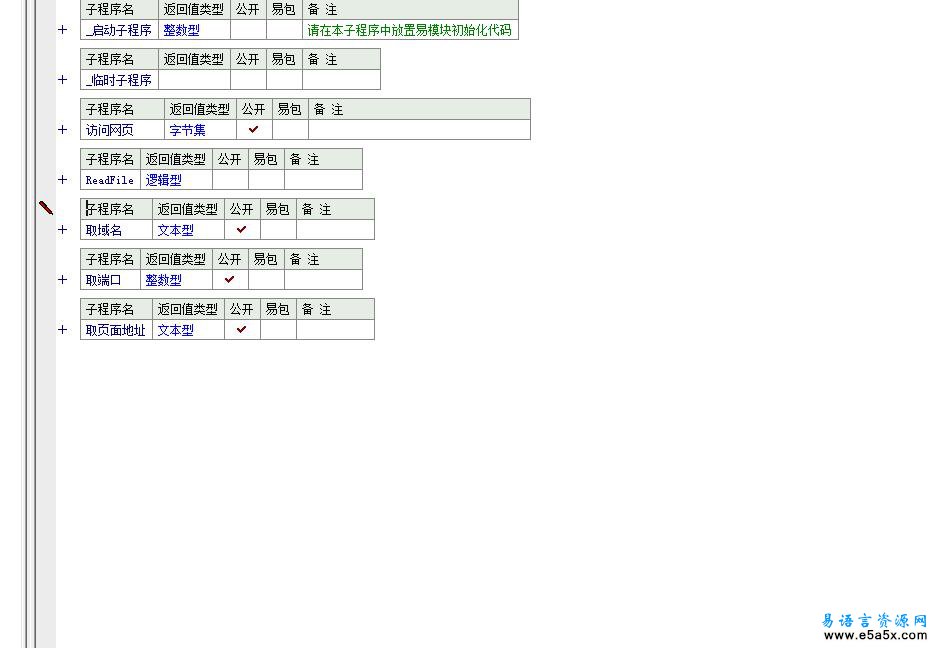 易语言访问网页模块源码