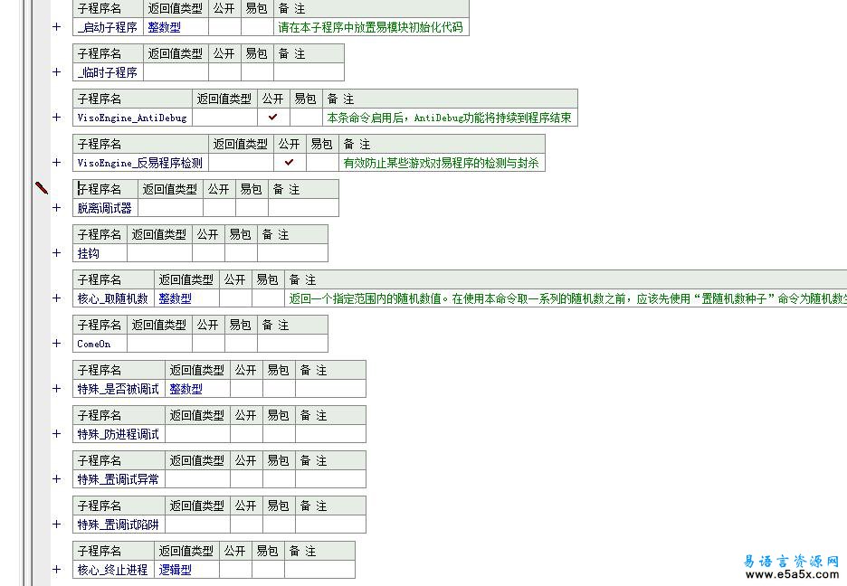 易语言调试检测模块源码