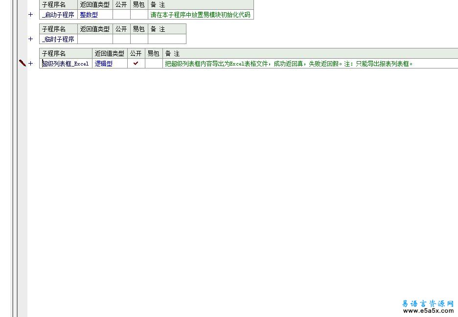 易语言超级列表框导出到Excel表格模块源码