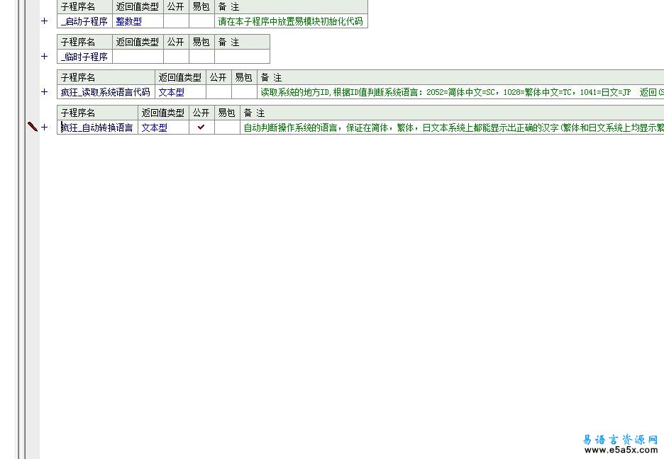 易语言转换乱码模块源码