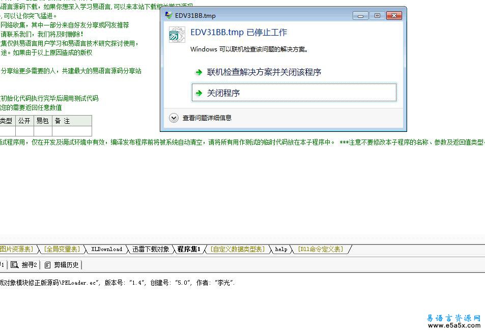 易语言迅雷下载对象模块修正版源码