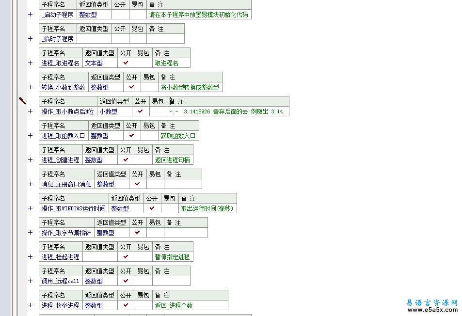 易语言远程HOOK模块源码