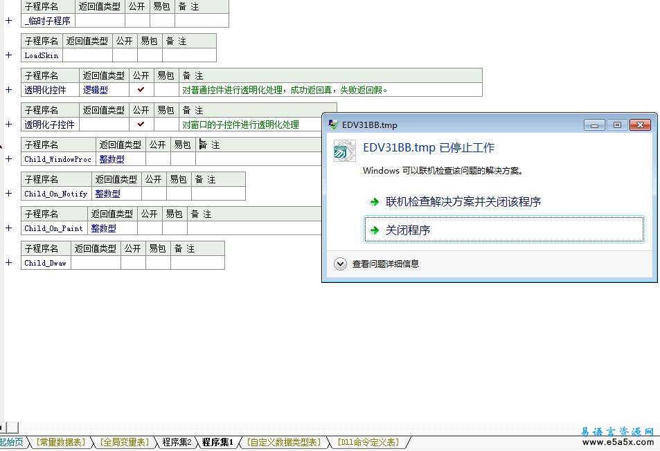 易语言透明化控件模块源码