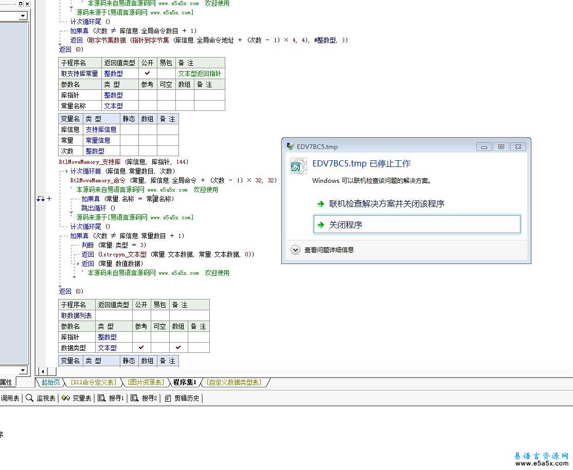 易语言通过内存调用支持库模块源码