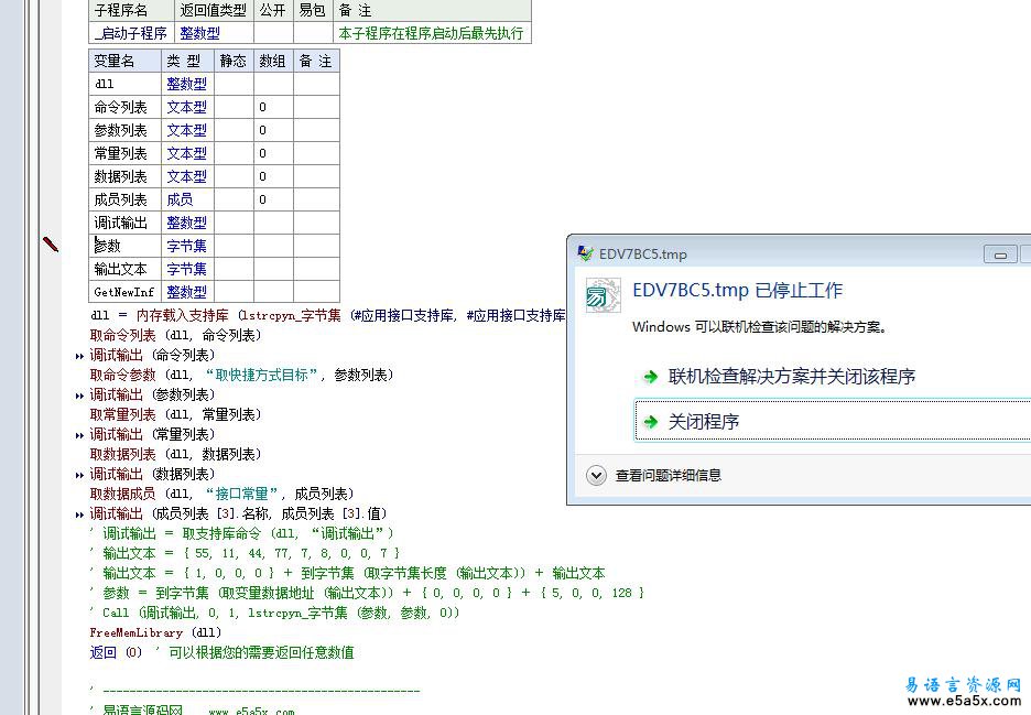 易语言通过内存调用支持库模块源码