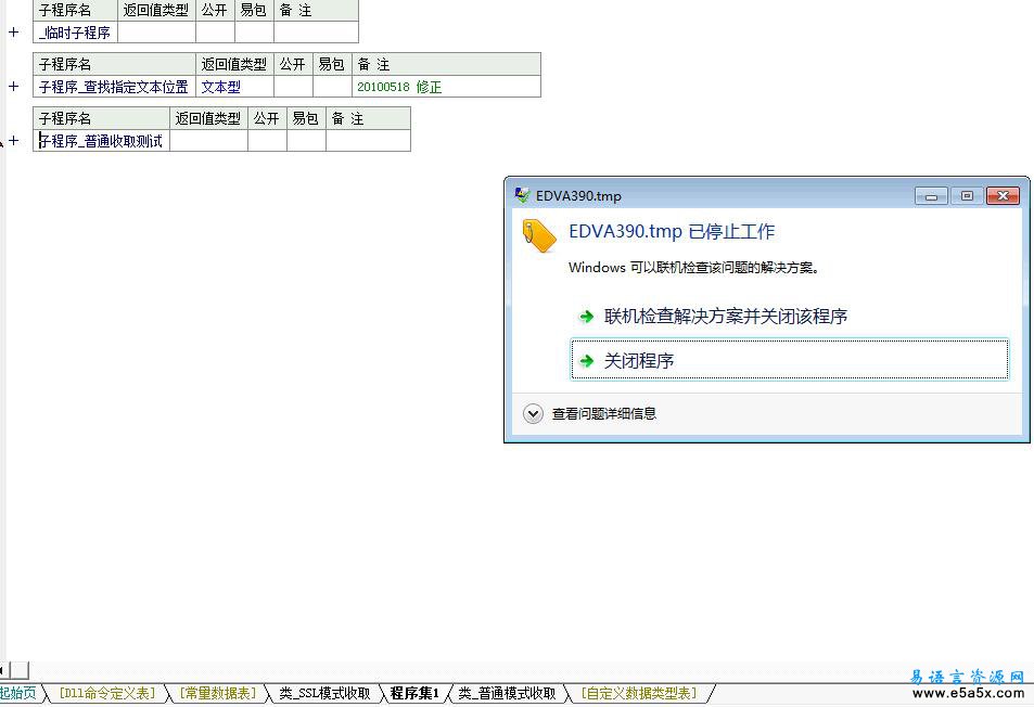 易语言邮件收取类模块源码