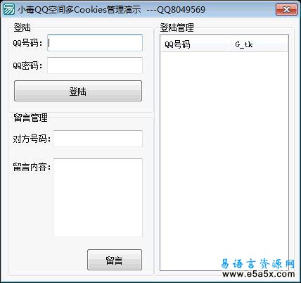 易语言QQ空间多Cookies管理源码