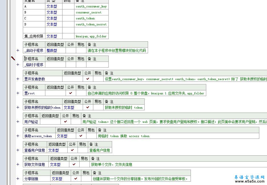 易语言金山快盘API模块源码