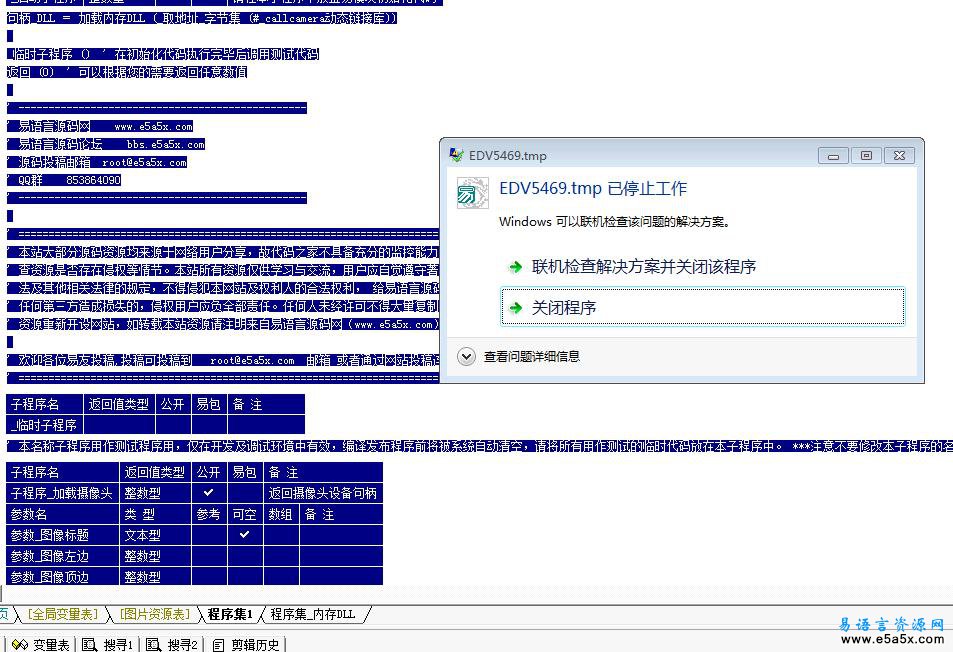 易语言摄像头显示模块源码