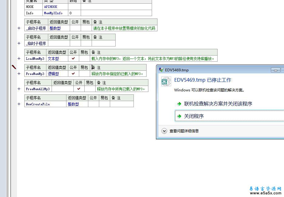 易语言播放内存中的MP3模块源码