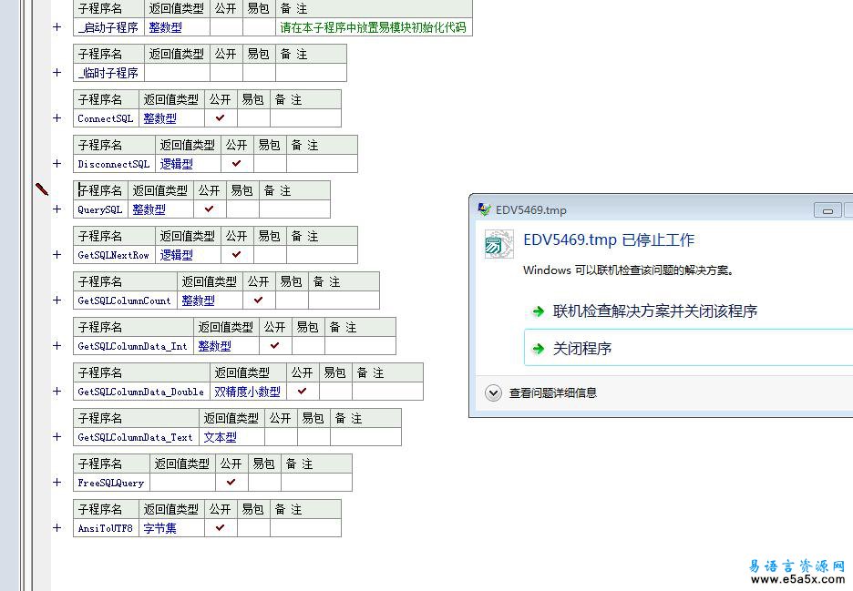 简易SQLite操作模块易语言源码