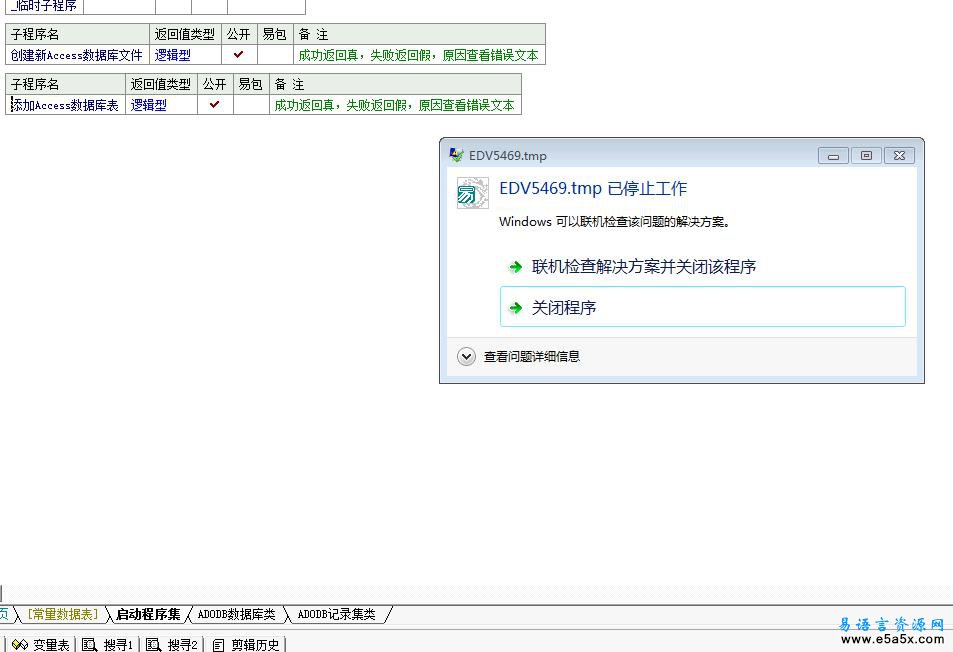 黑月ADODB数据库操作类1.32版易语言模块源码