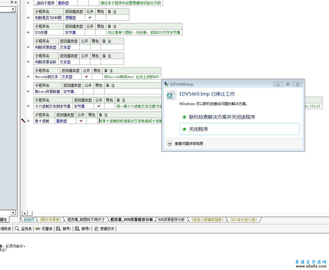 EXE资源程序分析易语言模块源码
