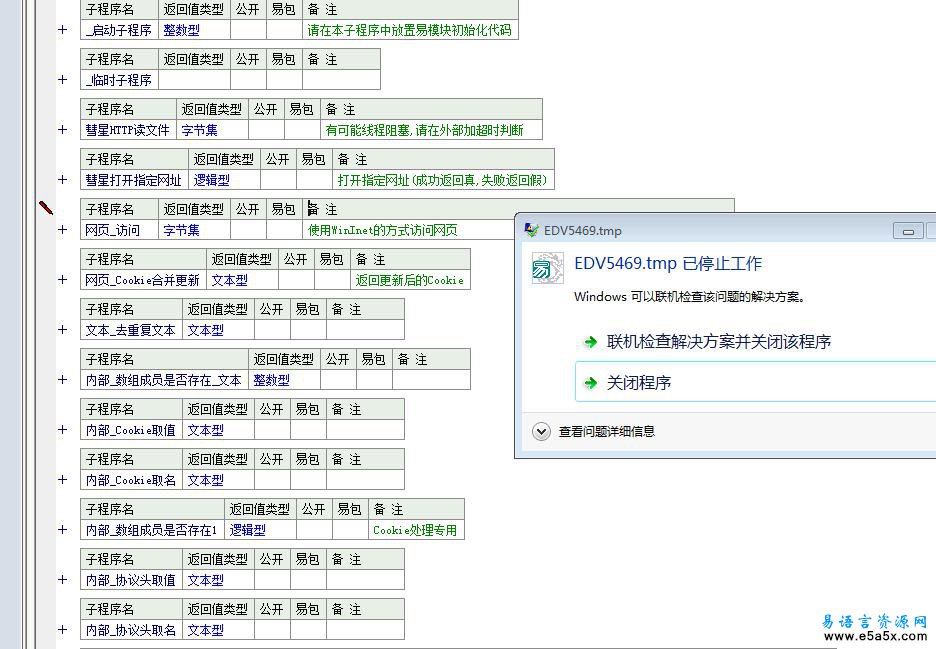 OcrKing在线识别易语言模块源码