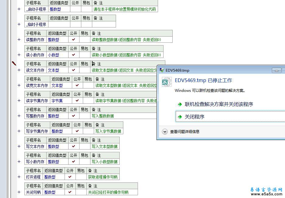 易语言阿达内存读写模块源码